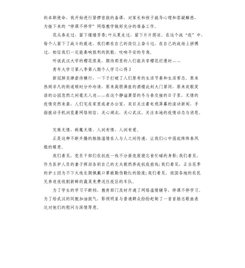 2020青年大学习第八季第八期个人学习心得5篇.docx_第3页