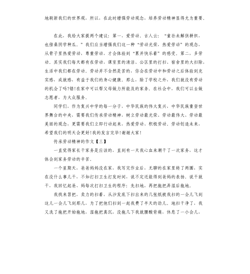 弘扬劳动精神征文.docx_第3页