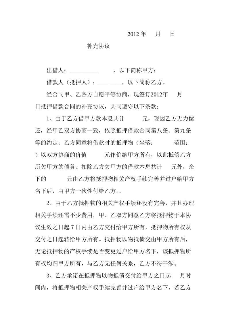 抵押合同-Microsoft-Word-文档-(2)_第3页