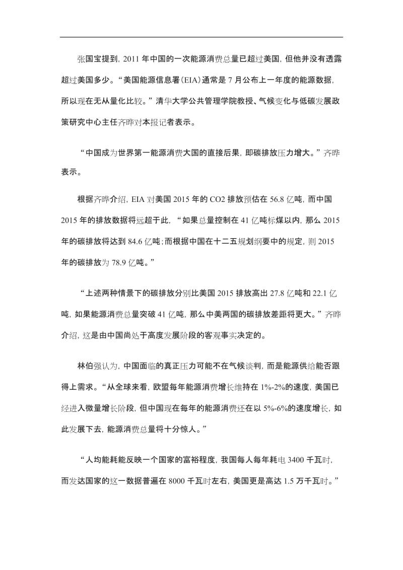 一中国已成为世界最大能源消费国二深圳发展绿色建筑实行合同能源管理_第2页