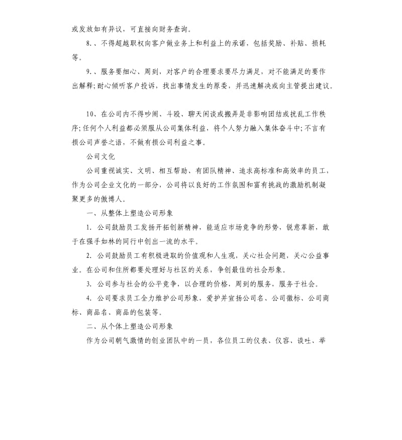 新员工员工手册范本.docx_第2页