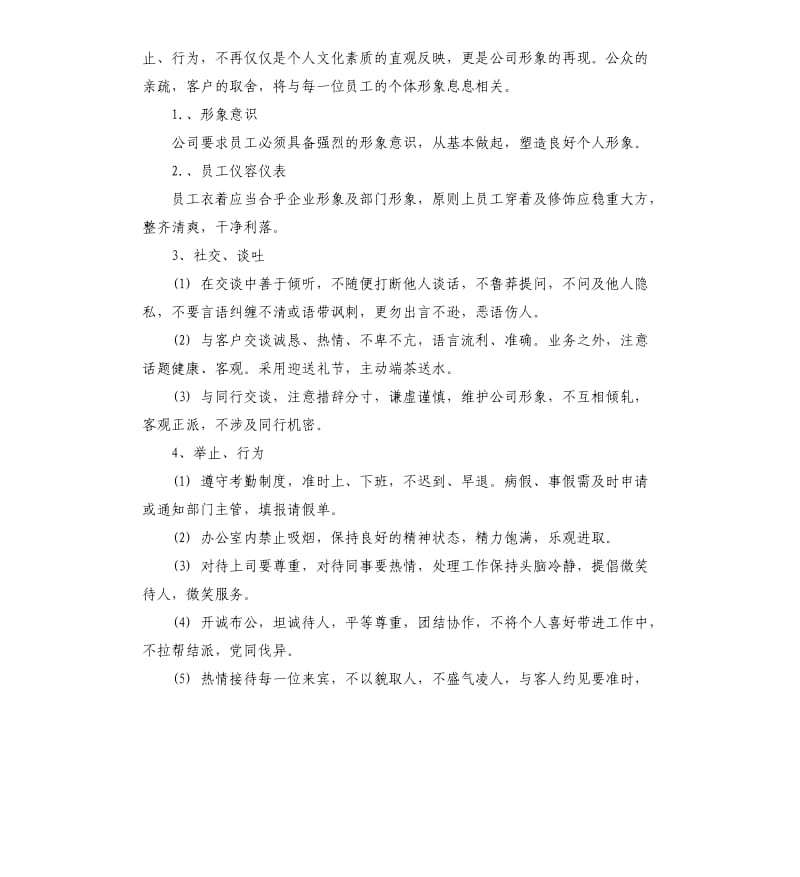 新员工员工手册范本.docx_第3页