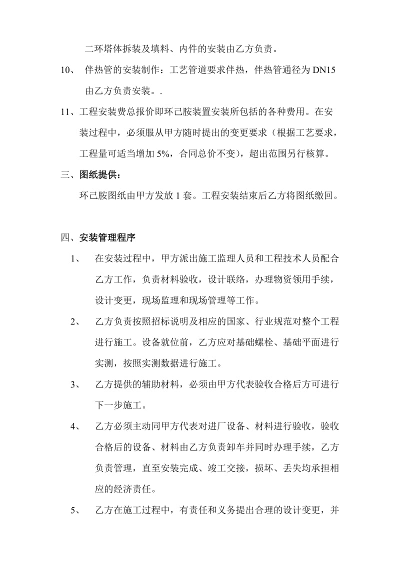 环己胺项目总承包工程技术协议_第3页