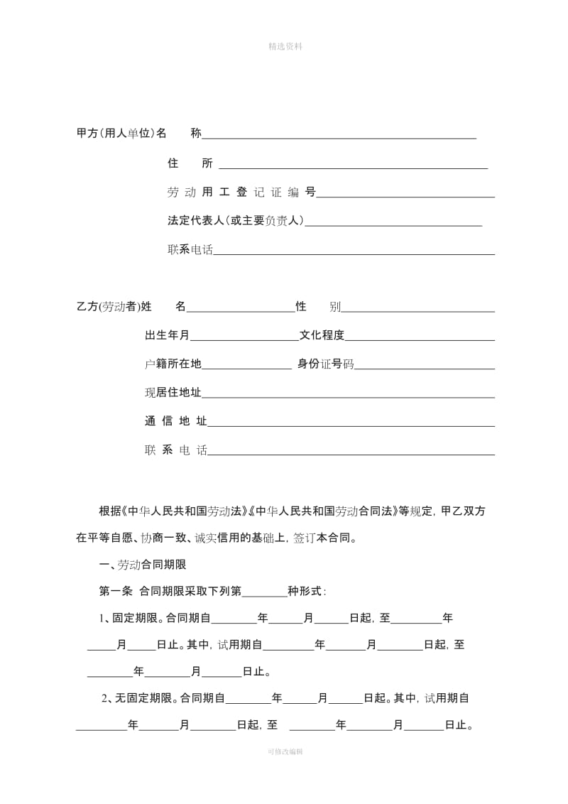 全日制用工劳动合同示范文本[001]_第3页