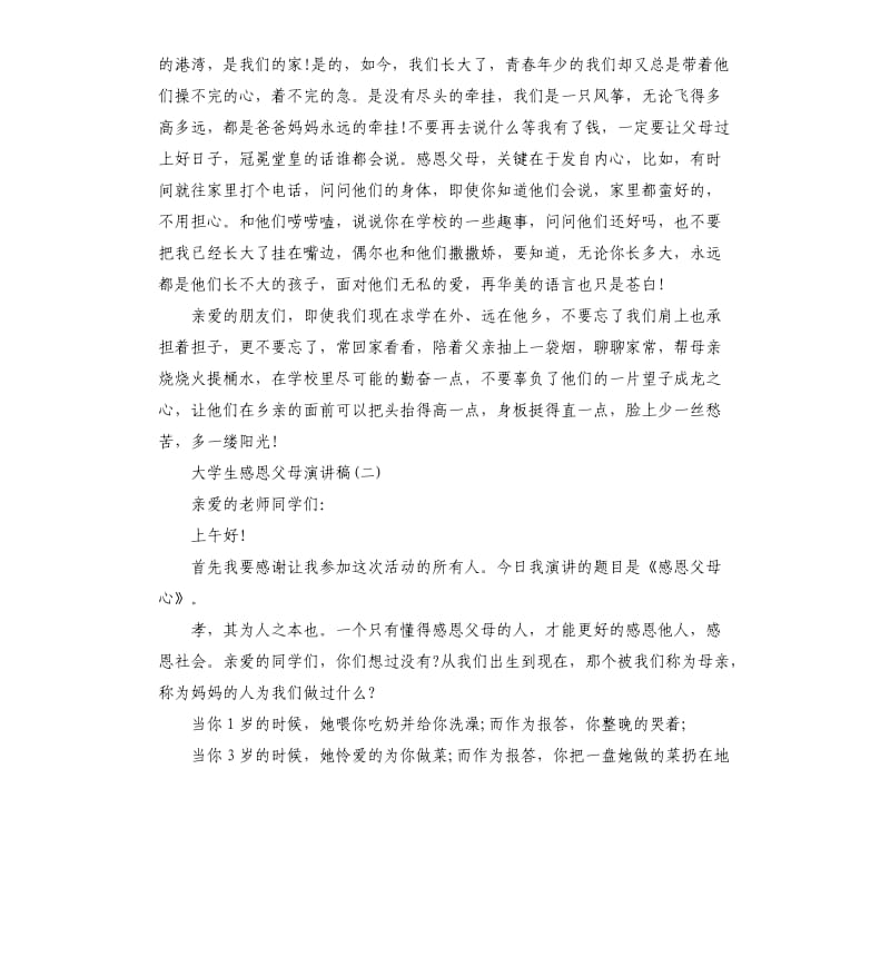 2020感恩父母演讲稿.docx_第2页