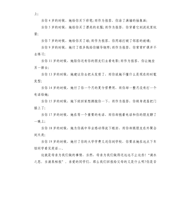 2020感恩父母演讲稿.docx_第3页