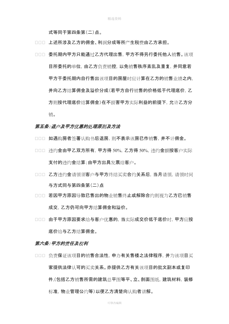 兴业嘉园裙房委托销售代理合同_第3页