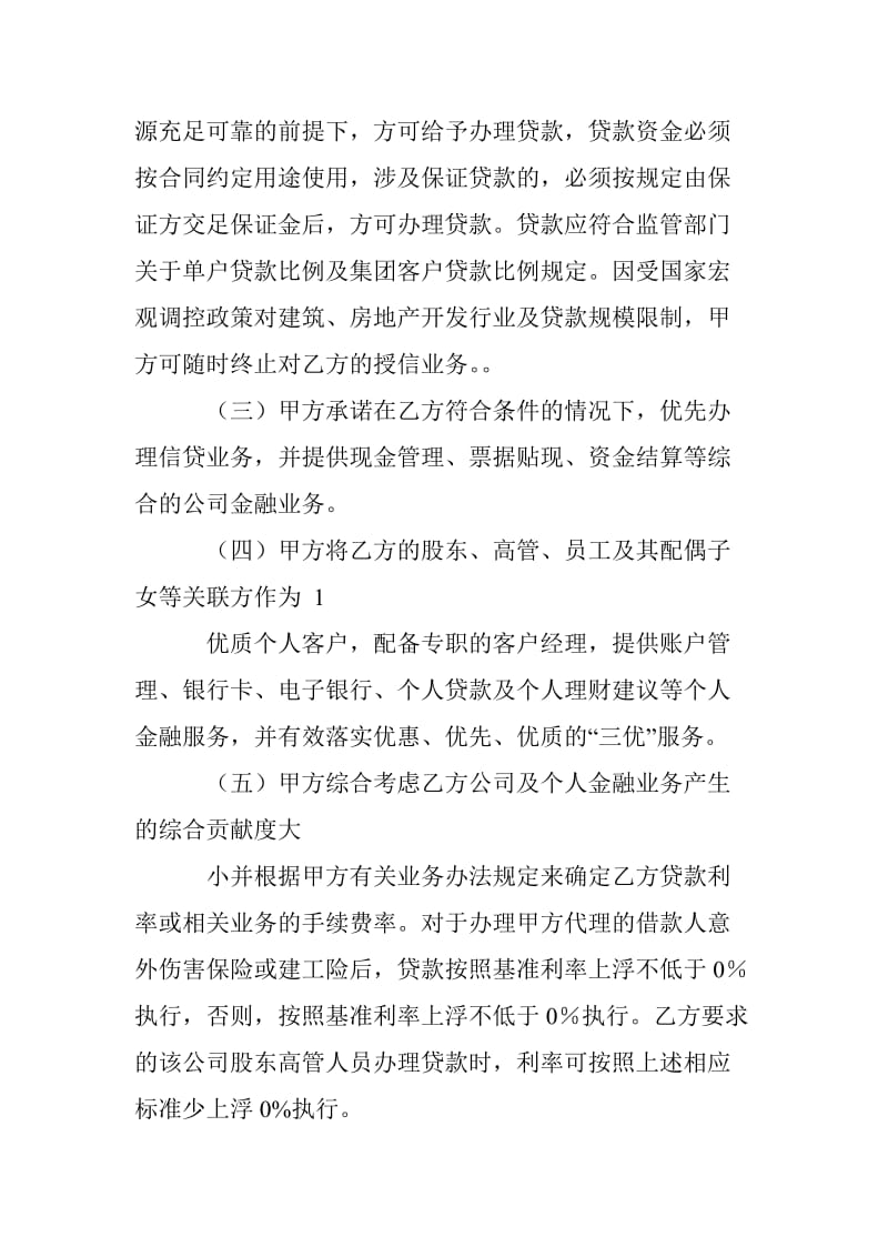 金融业务合作协议_第2页