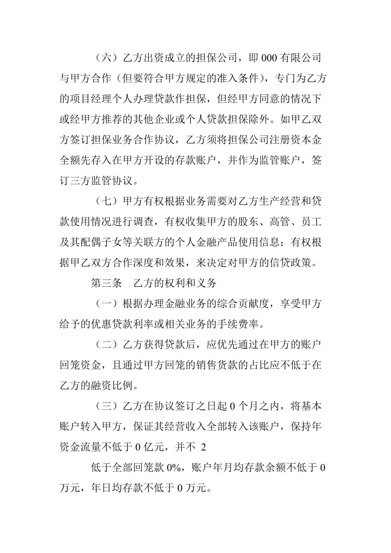 金融业务合作协议_第3页