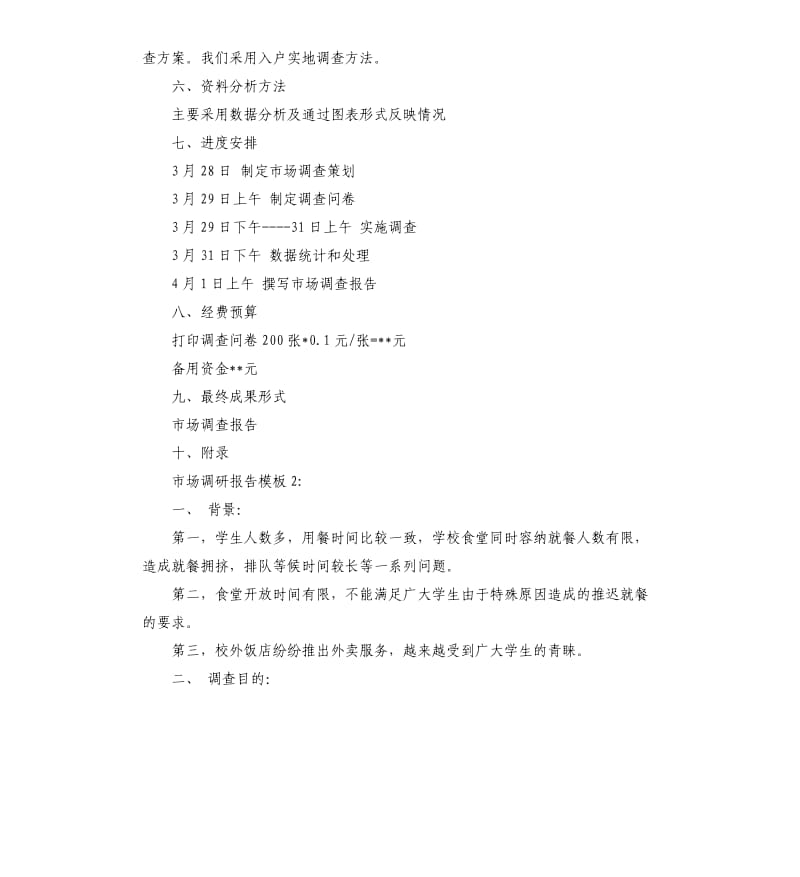 大学生市场调研报告模板.docx_第3页