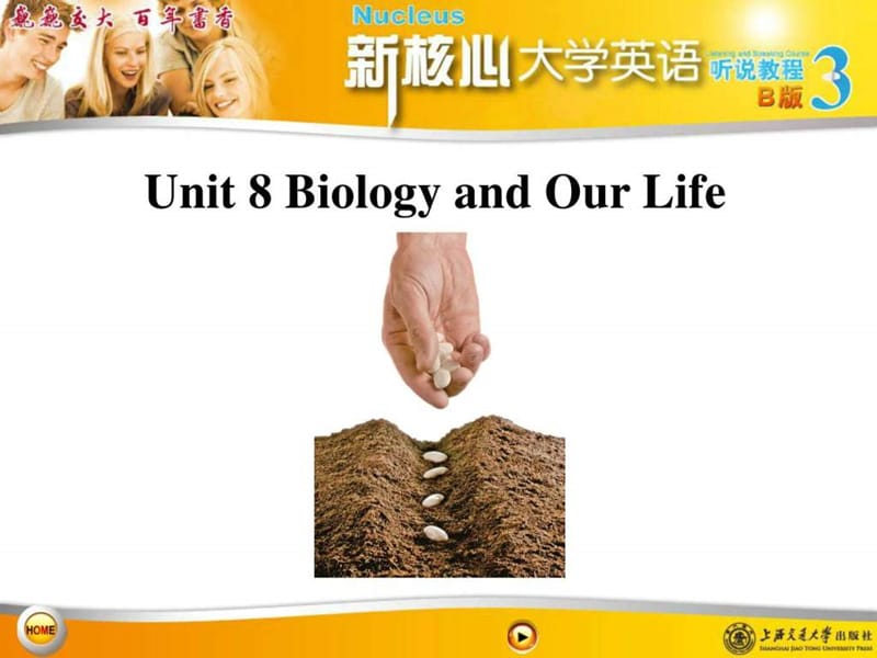 新核心大學英語B版聽說教程3Unit_第1頁