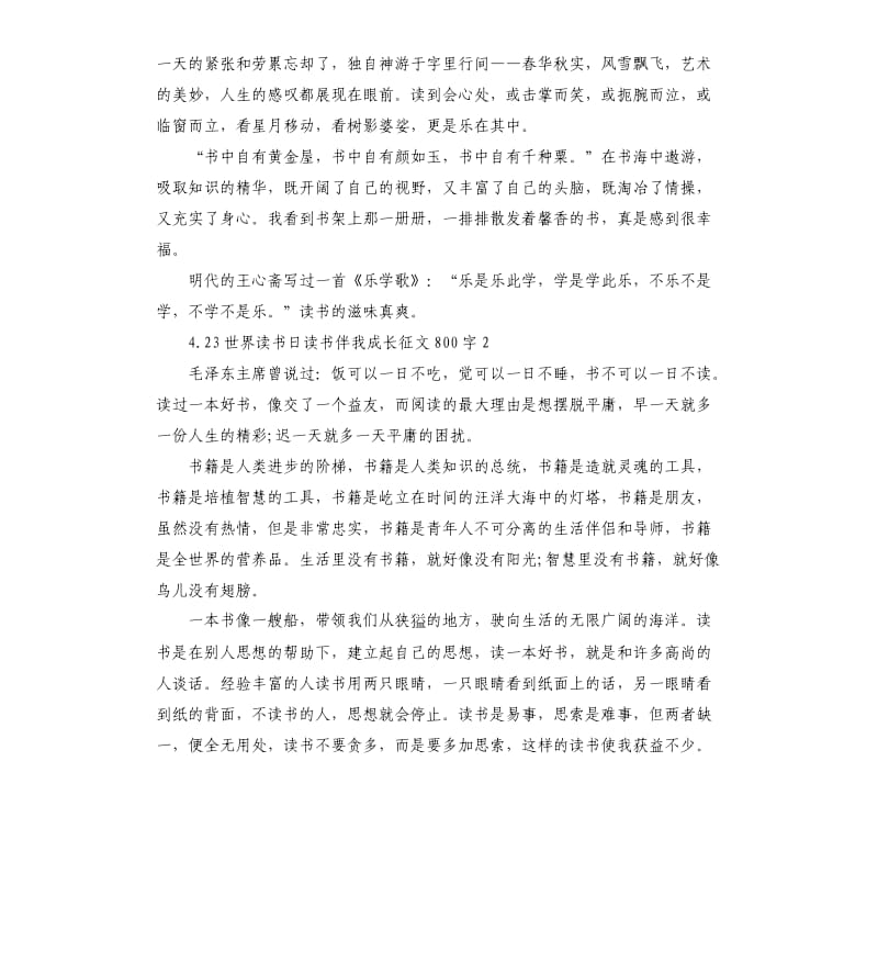 20204.23世界读书日读书伴我成长征文5篇.docx_第2页