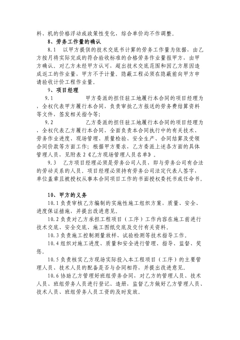 中铁建设工程劳务分包合同示范文本_第3页