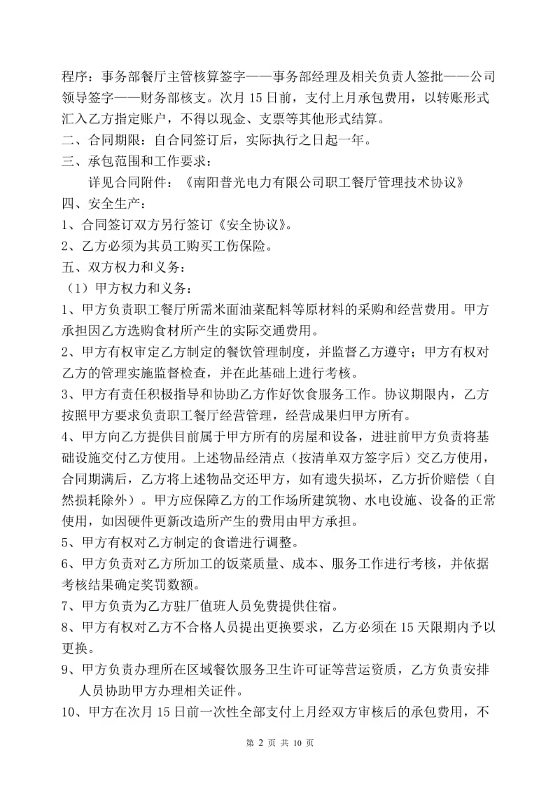 职工食堂后厨承包技术协议_第2页