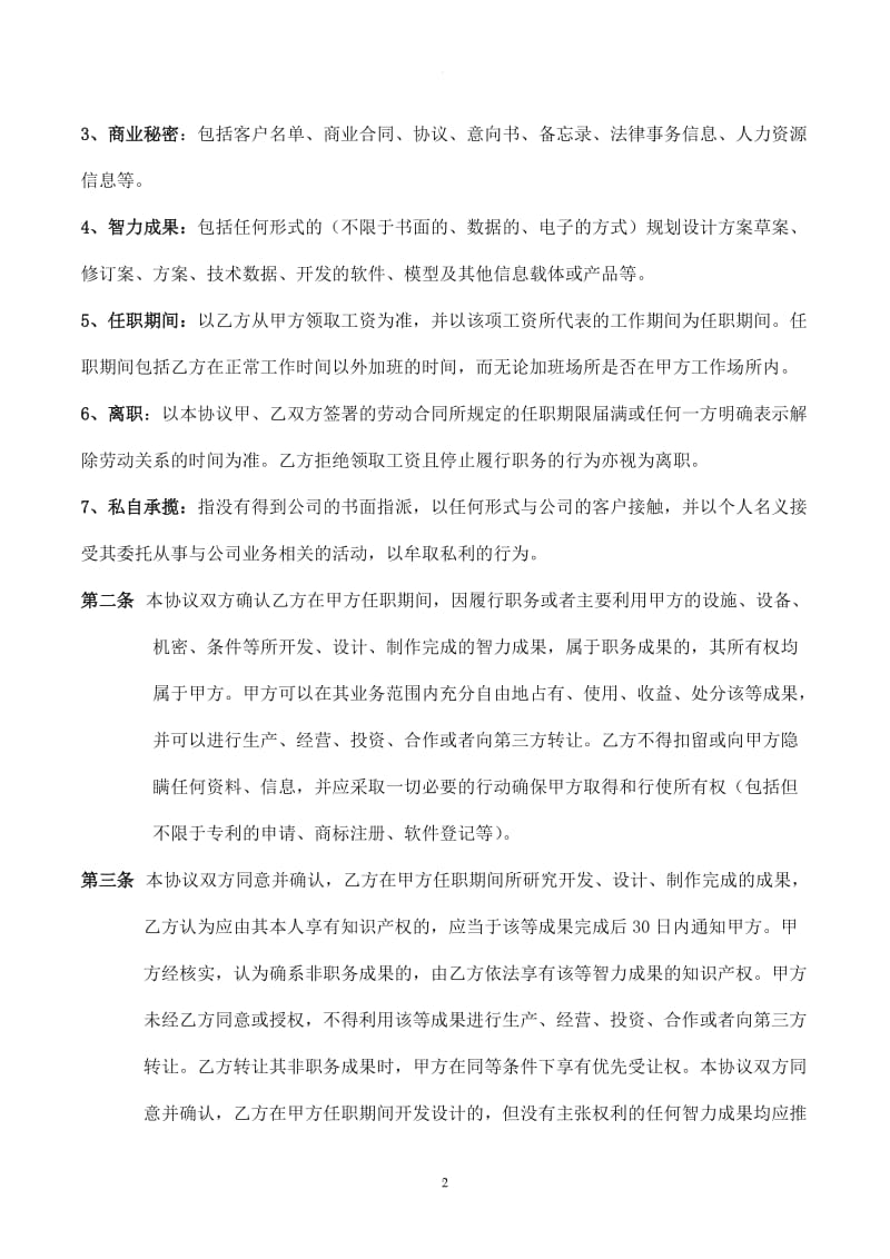 设计师保密协议书_第2页