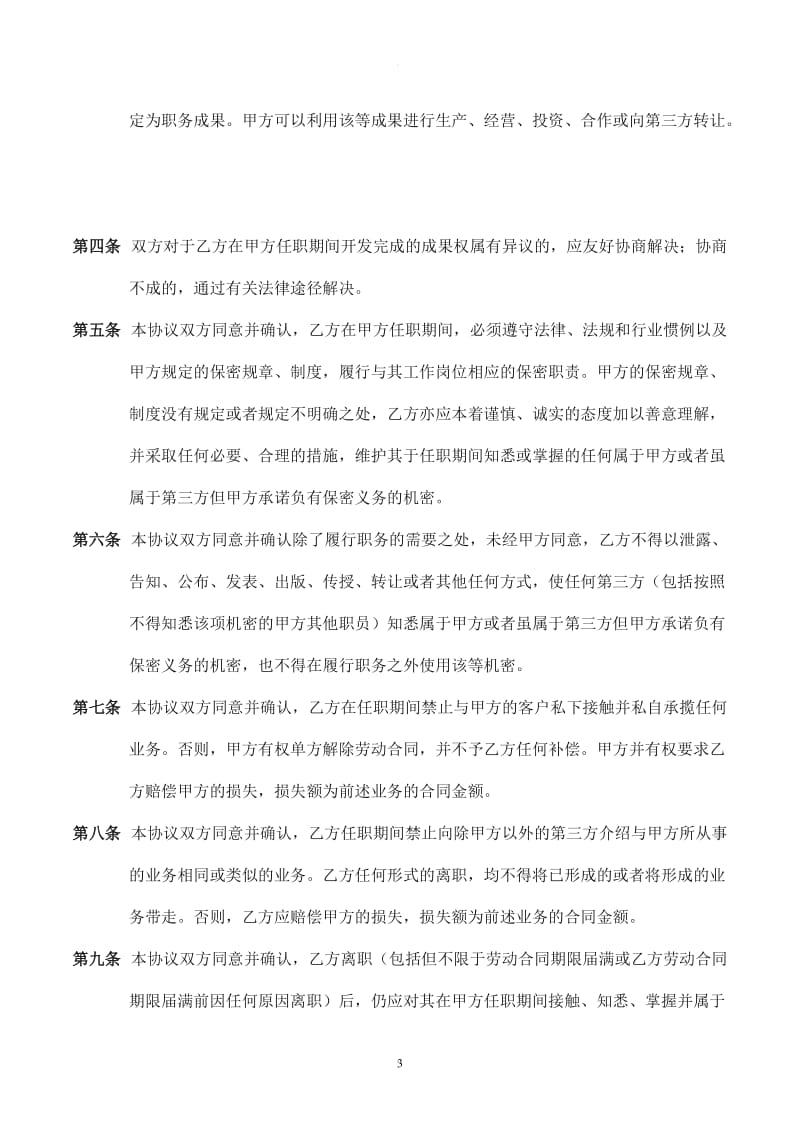 设计师保密协议书_第3页