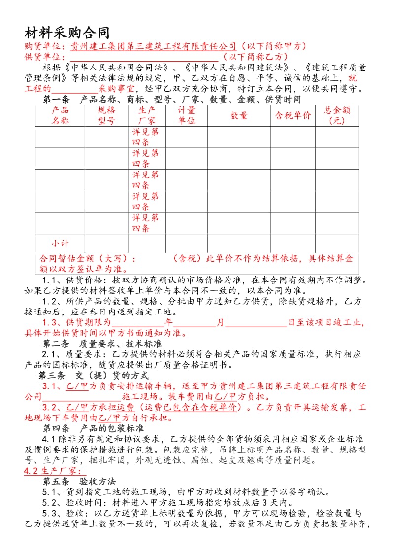 零星材料采购合同20170710_第2页