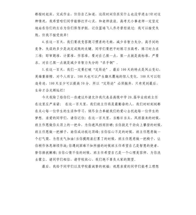 2020高考百日誓师动员大会老师代表演讲稿5篇.docx_第2页