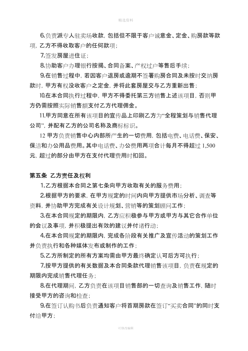 xxx房产项目全案策划及独家销售代理合同_第3页