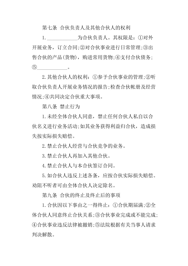 私营公司合伙经营协议书_第3页