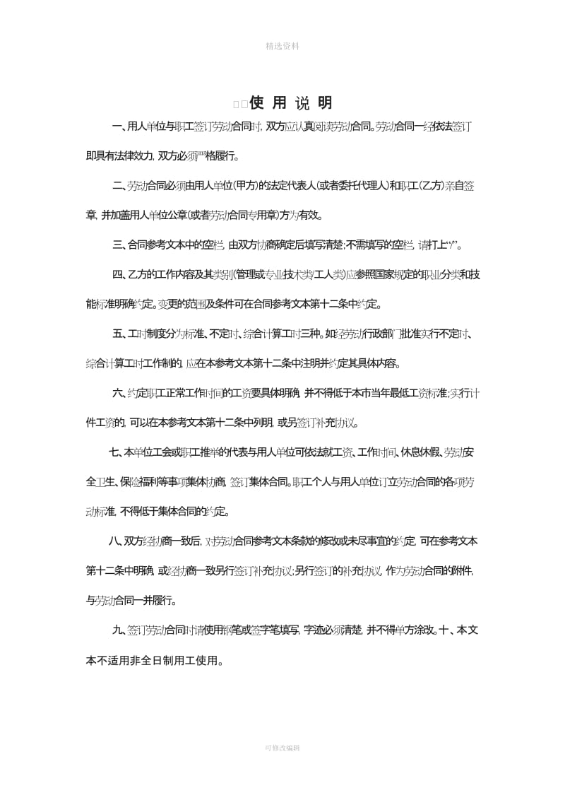 上海市劳动合同范本[001]_第2页