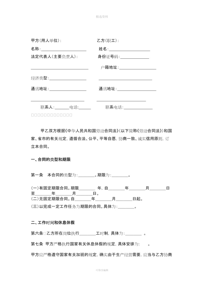 上海市劳动合同范本[001]_第3页