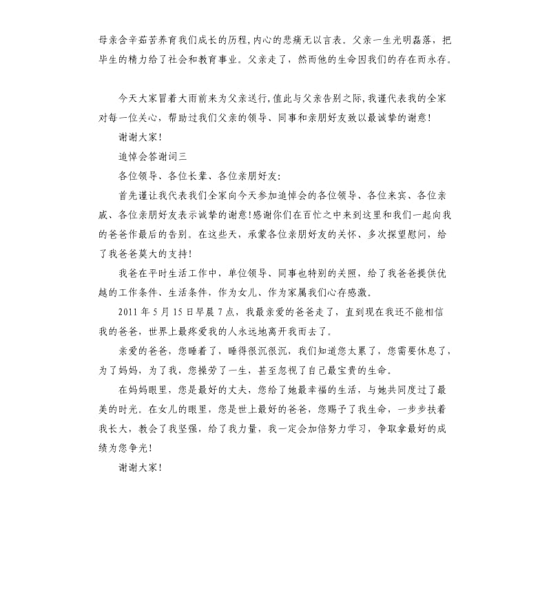 追悼会答谢词4篇.docx_第2页