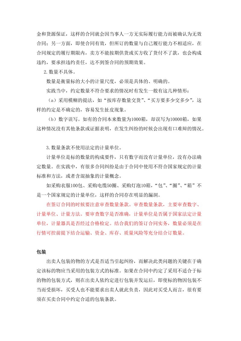 签订《工业产品买卖合同》的注意事项_第3页