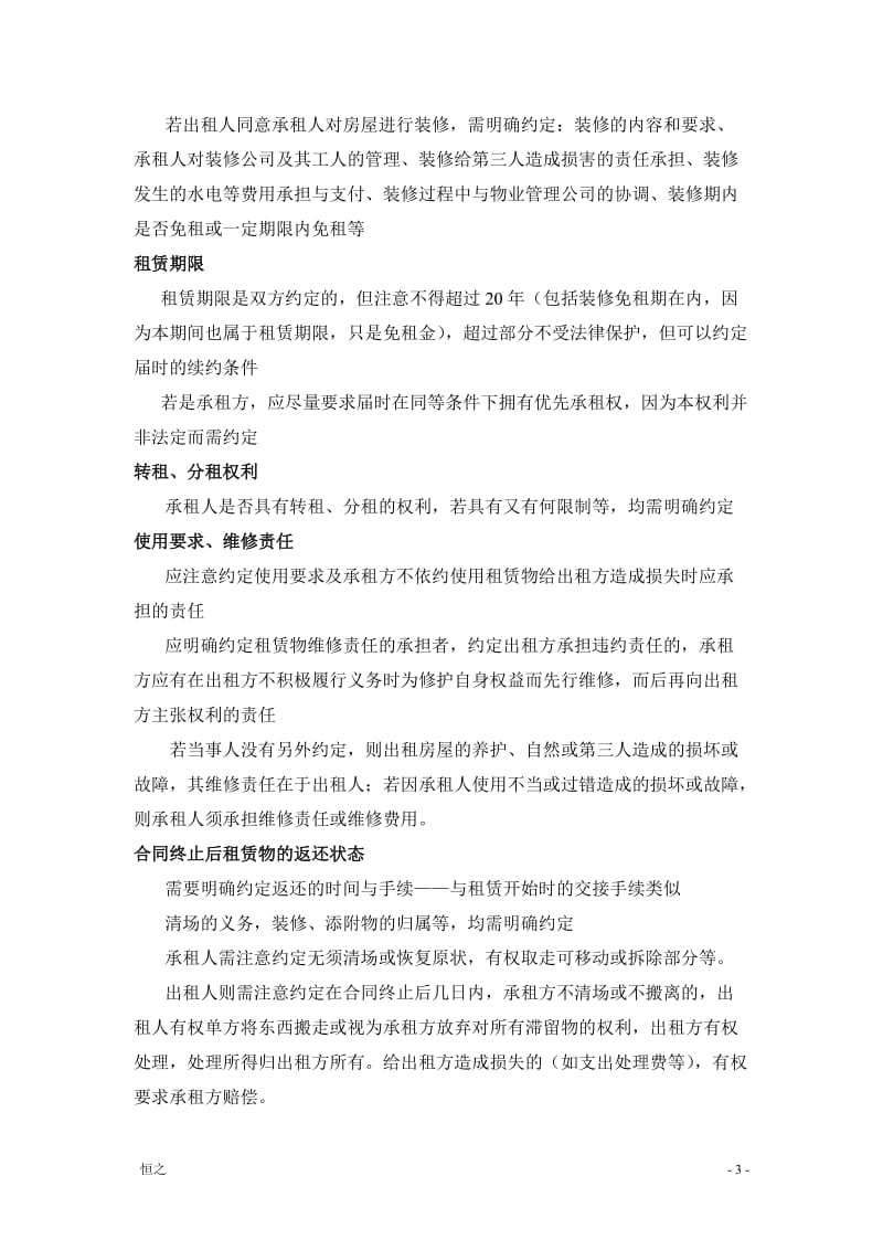 租赁合同中需要注意的相关问题_第3页