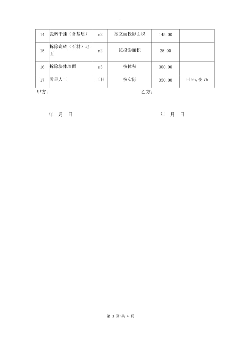 施工框架协议书_第3页