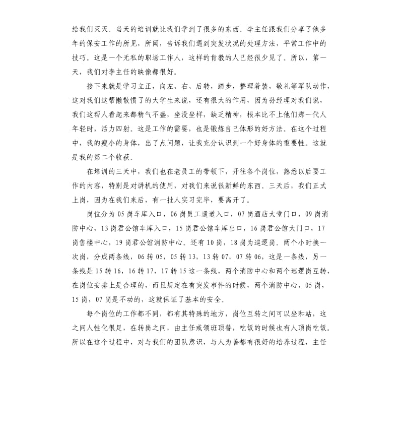 大学生酒店保安实习报告5篇.docx_第3页