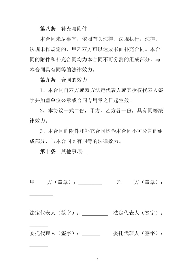 公益事业捐赠合同范本_第3页