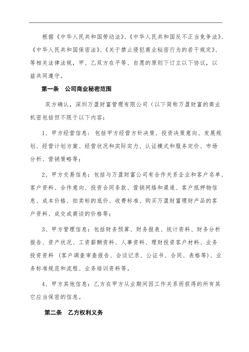 金融机构员工保密协议_第3页