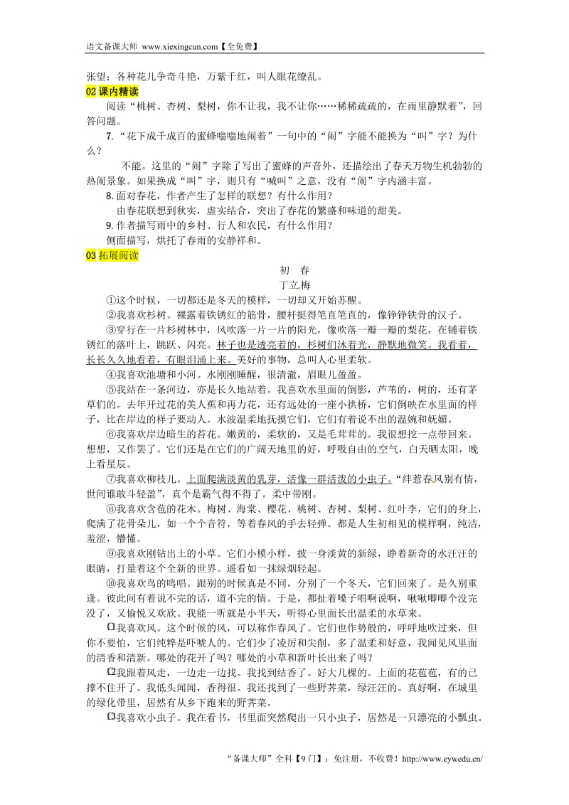 河北七年级语文上册第一单元1春练习新人教版20180817273_第2页