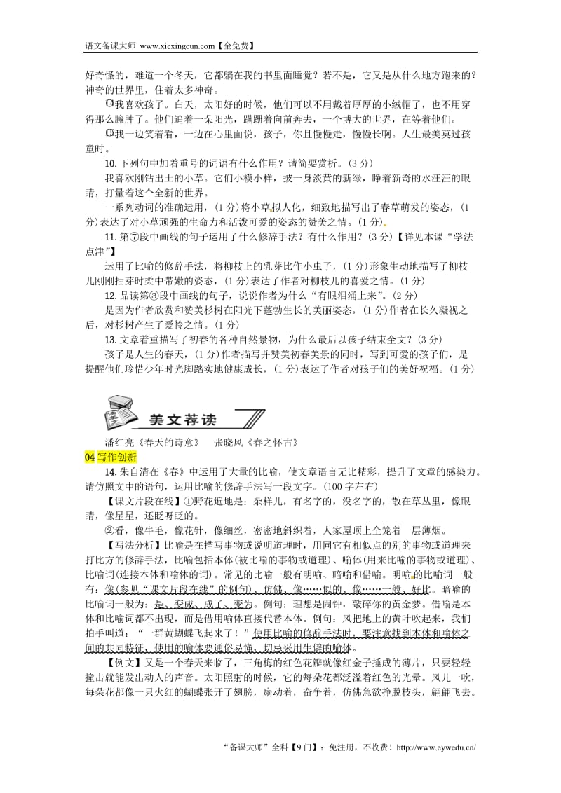 河北七年级语文上册第一单元1春练习新人教版20180817273_第3页