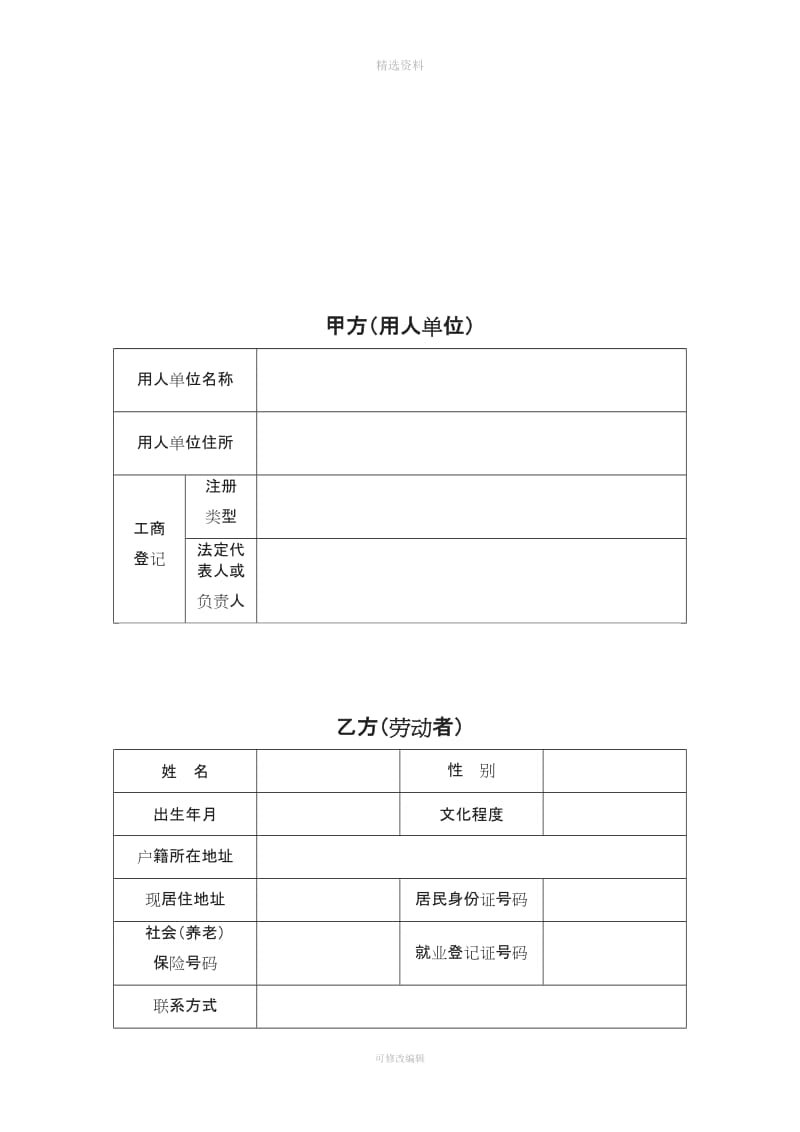 全日制劳动合同书参考文本编号：_第2页