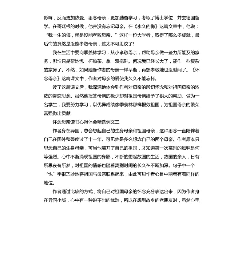 怀念母亲读书心得体会例文5篇.docx_第2页