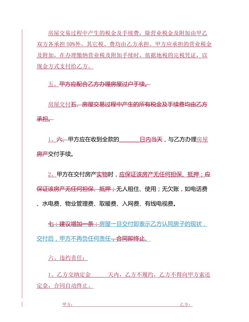 房屋买卖合同协议书(正式)_第3页