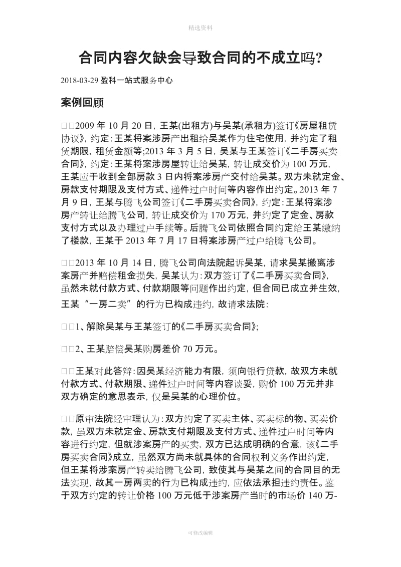 产买卖合同约定不清晰是有效合同吗如何解读合同契约精神_第1页