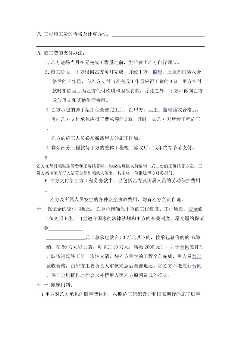 脚手架搭设劳务合同_第2页