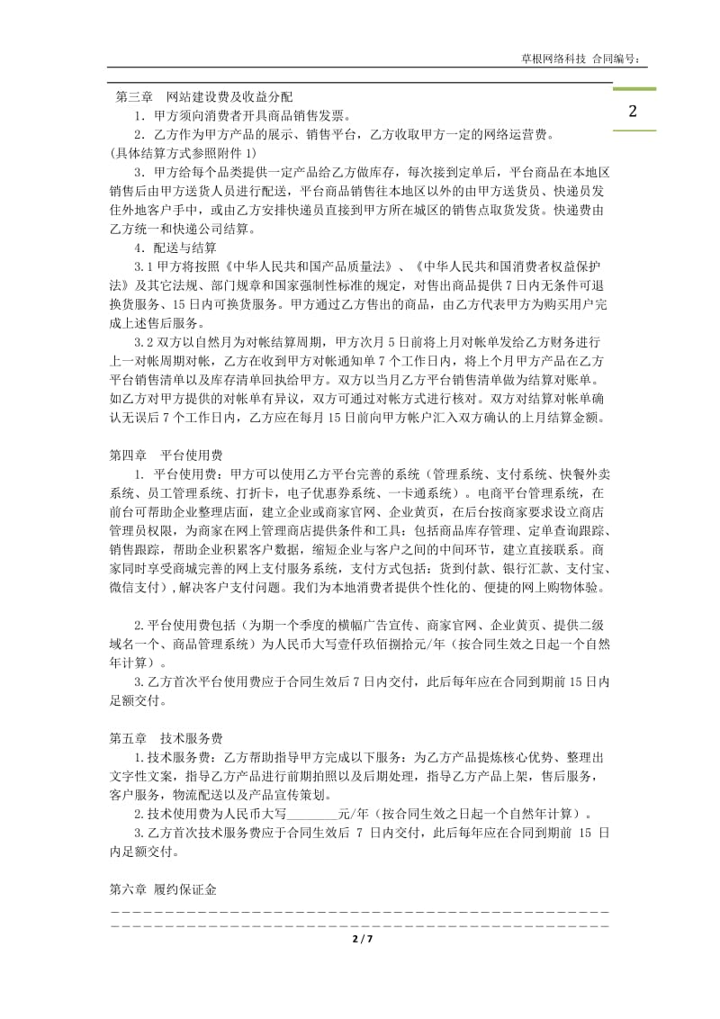 本地门户网站运营合作协议_第2页