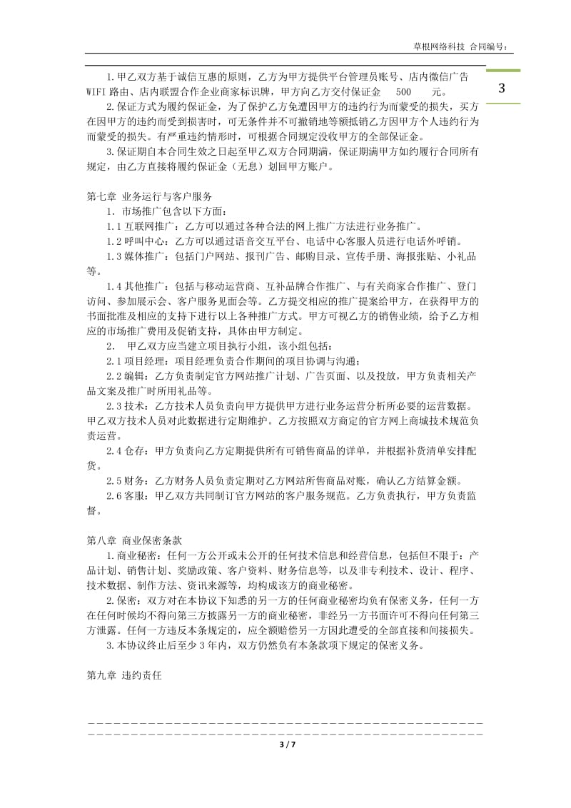 本地门户网站运营合作协议_第3页