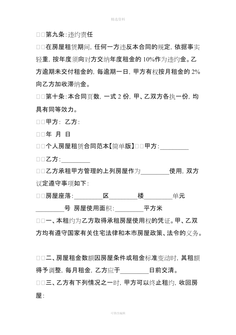 个人房屋租赁合同范本【标准版】_第3页