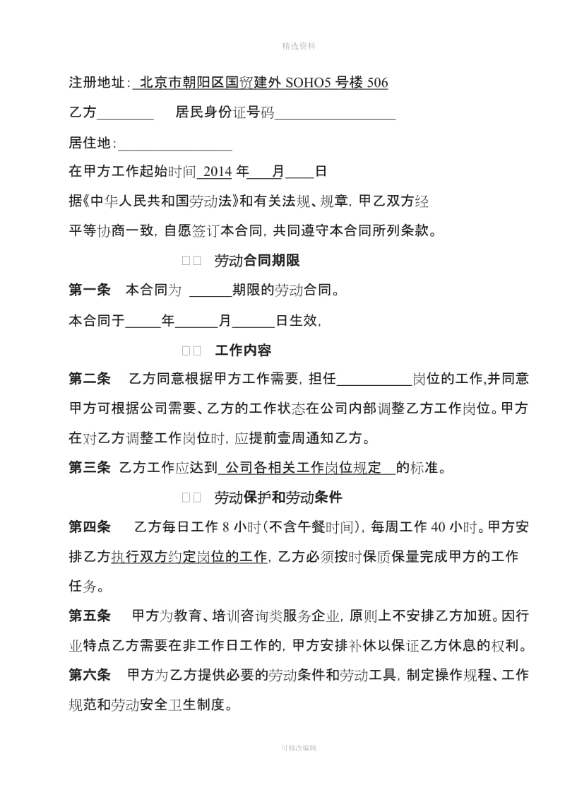 北京劳动合同全职员工——范本_第2页