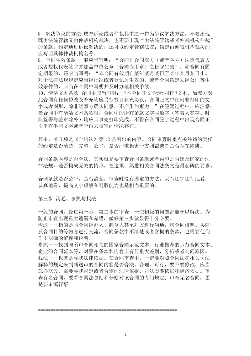 如何审合同---公司法务人员必备_第2页