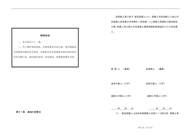 保证反担保合同书_第2页