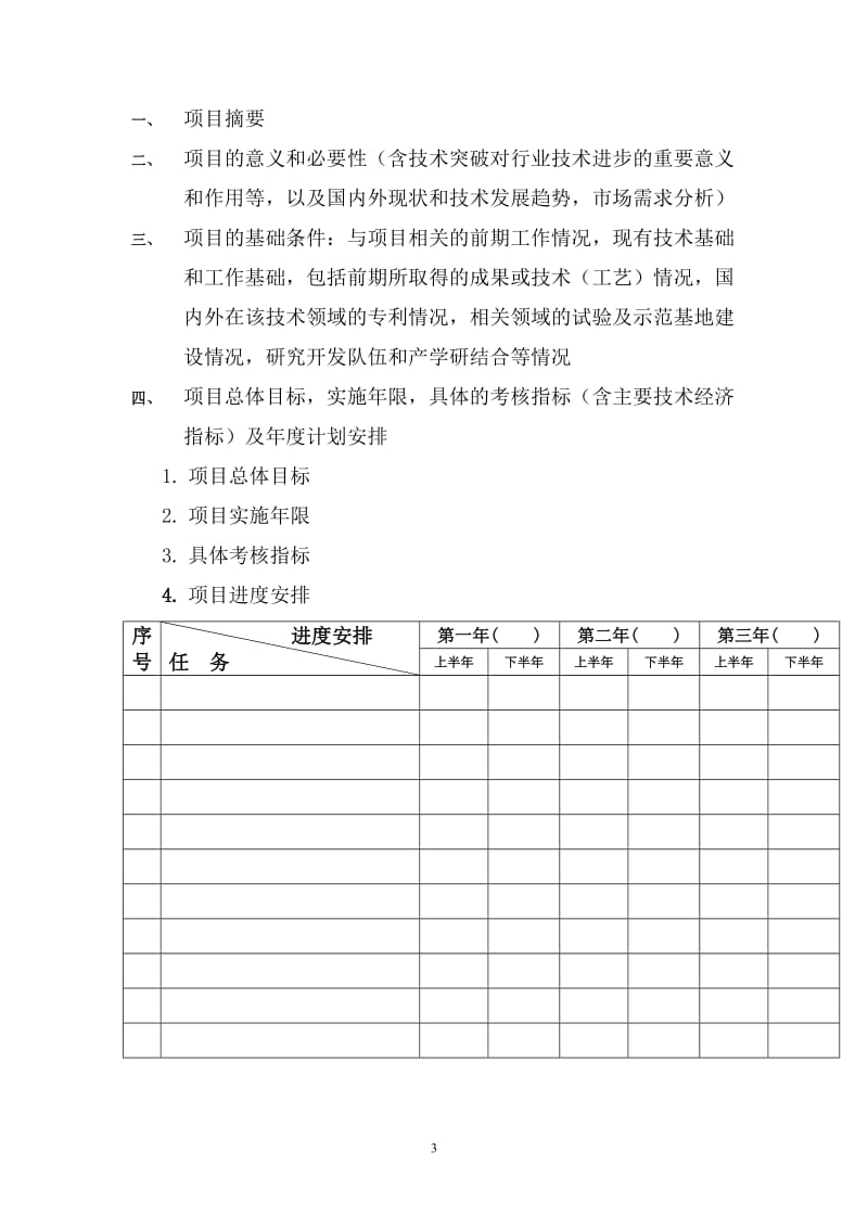 贵州制造业信息化项目可行性报告格式_第3页