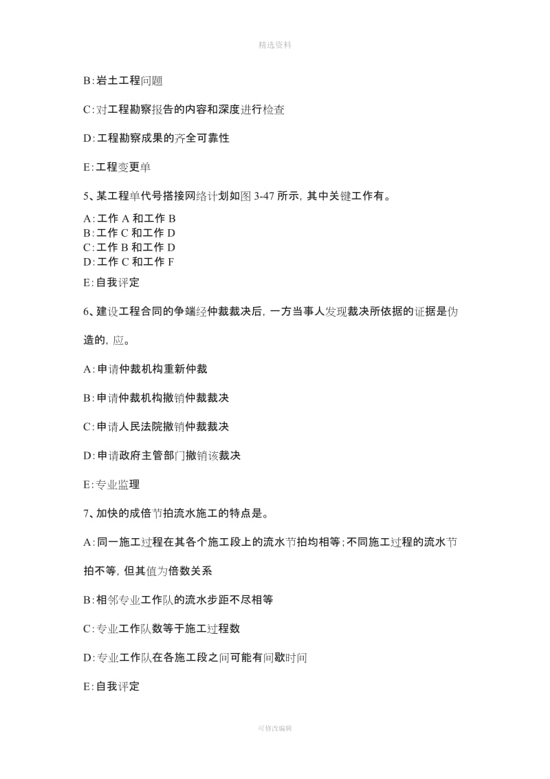 上海建设工程合同管理对施工质量的监督管理考试试卷_第2页