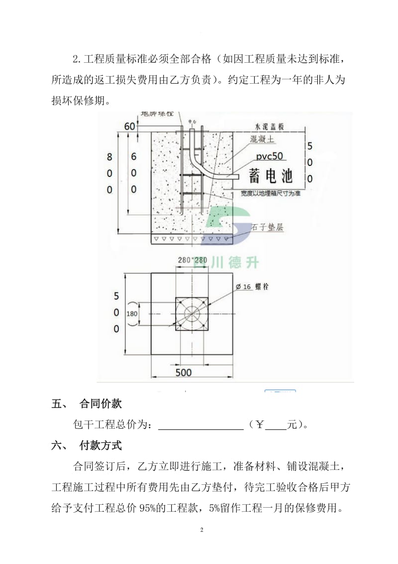 路灯施工承包合同书_第2页