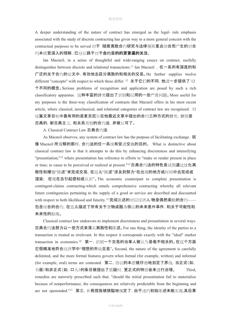 Williamsonransacioncoseconomics交易费用经济学合同关系的治理中英文_第3页